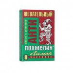 Антипохмелин антип, паст. жев. 500 мг №8 лимон